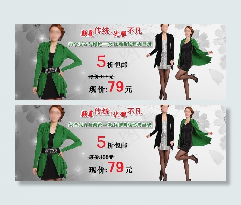 网店服装促销图片psd模版下载