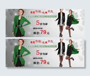 网店服装促销图片