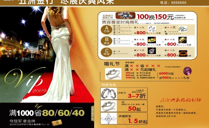 五洲金行样版图片(5150X3437(DPI:300))psd模版下载