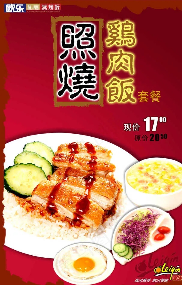 照烧鸡肉饭psd模版下载