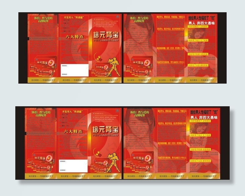 保健品三折页图片cdr矢量模版下载