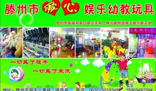 爱心儿童娱乐城图片