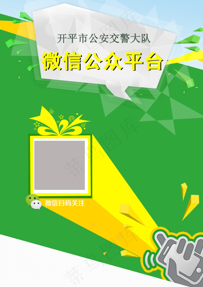 交通psd模版下载
