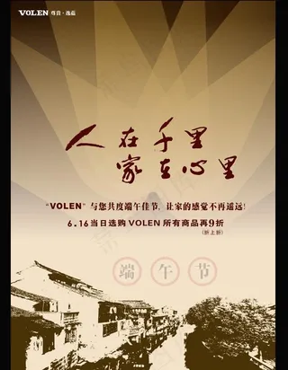 2010端午活动pop图片