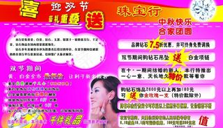 珠宝行海报图片