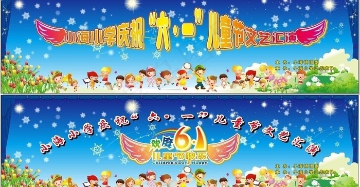 六一儿童节舞台背景矢量图片cdr矢量模版下载