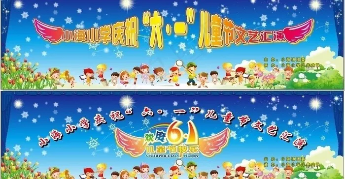 六一儿童节舞台背景矢量图片cdr矢量模版下载