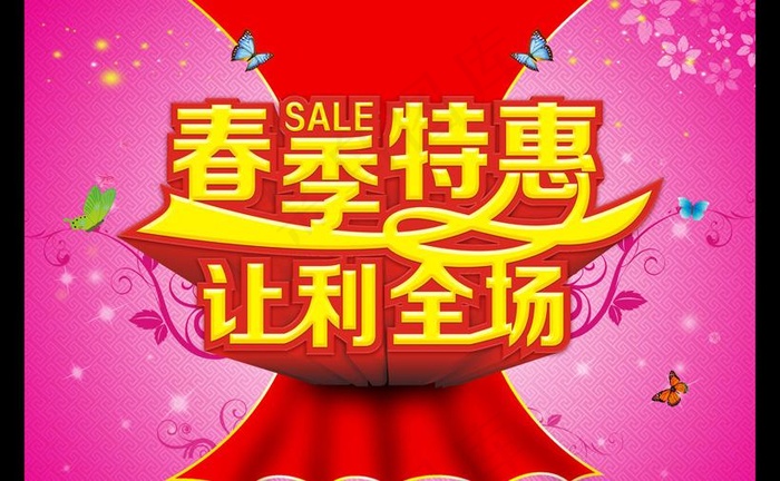 春季特惠让利全场促销海报设计PSD...psd模版下载