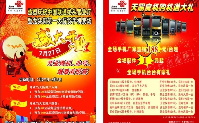 联通宣传单图片cdr矢量模版下载