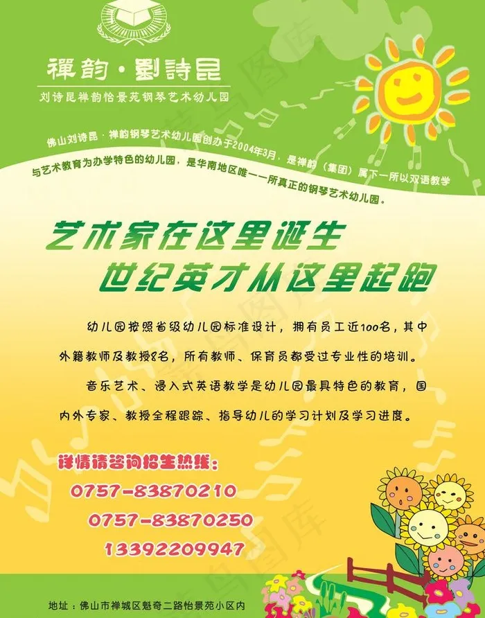 招生宣传单张图片psd模版下载