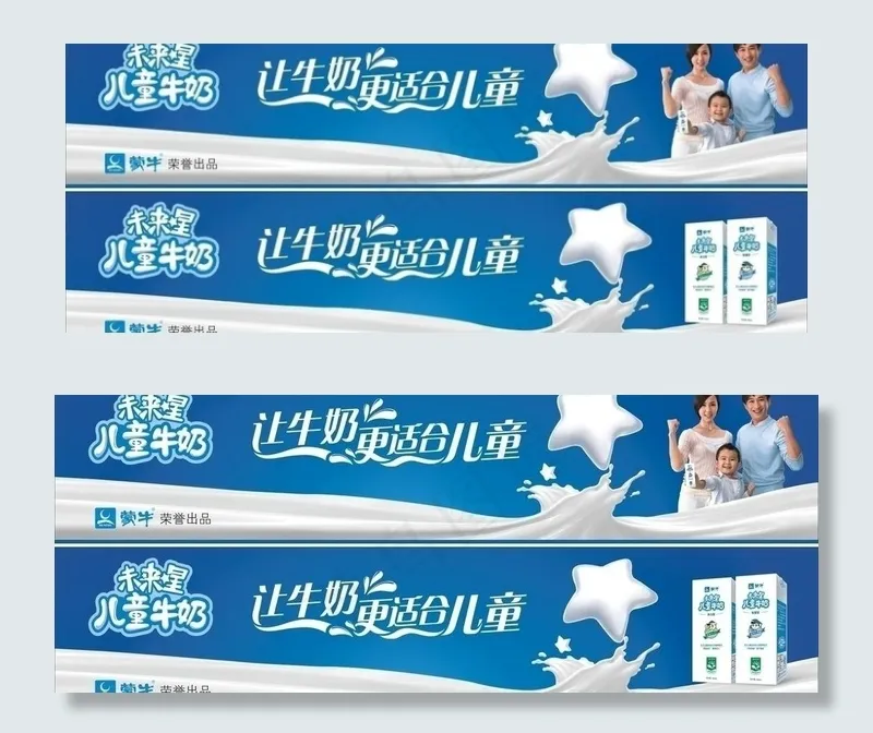 蒙牛未来星橱窗画面图片cdr矢量模版下载