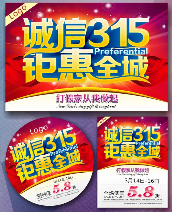 诚信315钜惠全城矢量素材 CD...cdr矢量模版下载