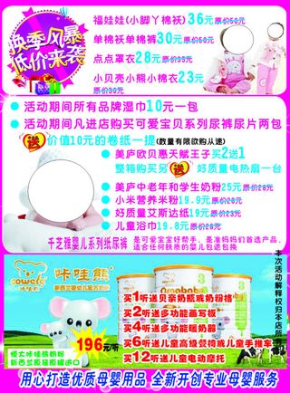 换季风暴低价来袭