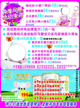 换季风暴低价来袭