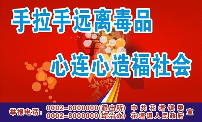 禁毒宣传广告图片