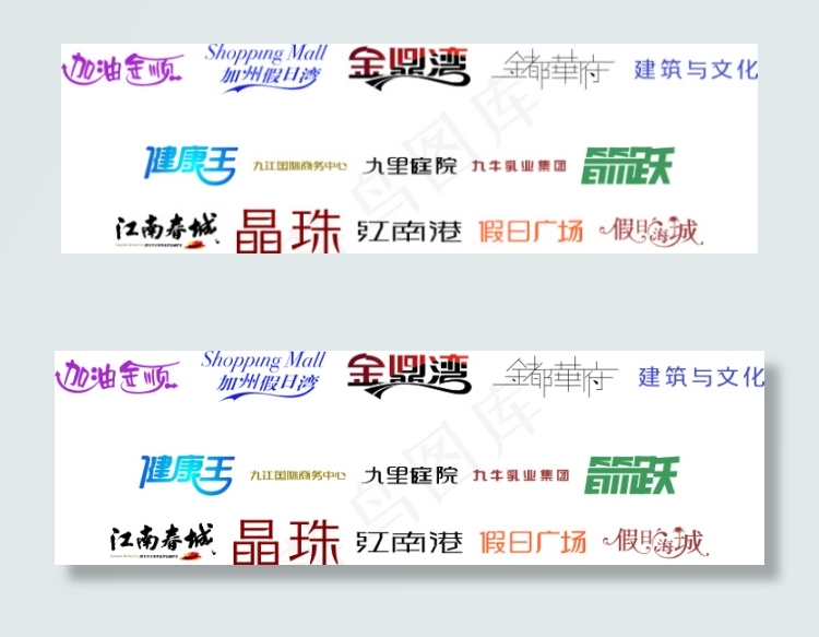 字体设计金沁湾cdr矢量模版下载