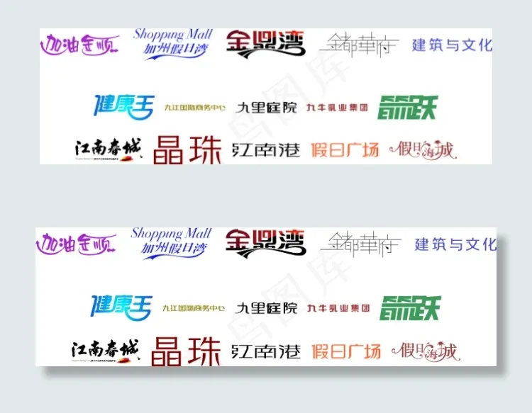 字体设计金沁湾cdr矢量模版下载