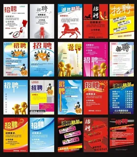 招聘海报模板矢量素材