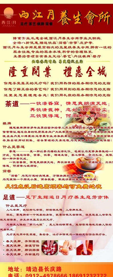 养生会所图片cdr矢量模版下载