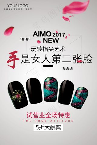 时尚简洁美甲店试营业促销海报