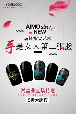 时尚简洁美甲店试营业促销海报