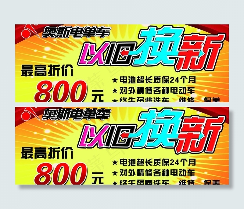 奥斯电动车海报图片