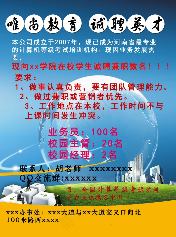招聘兼职教育科技psd模版下载