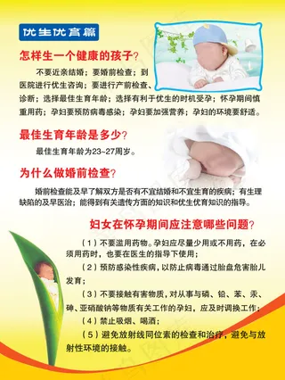 优生优育展板