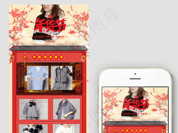 2018年喜庆年货节首页手机端psd模版下载