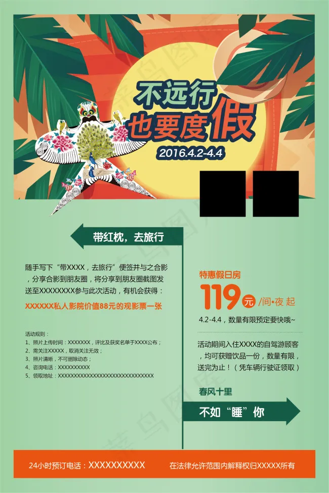 清明节远行度假ai矢量模版下载