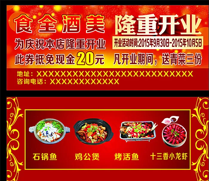 隆重开业图片cdr矢量模版下载