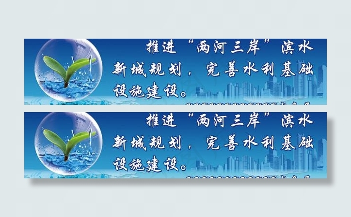 水利工程形象广告图片(11811X3691(DPI:300))psd模版下载