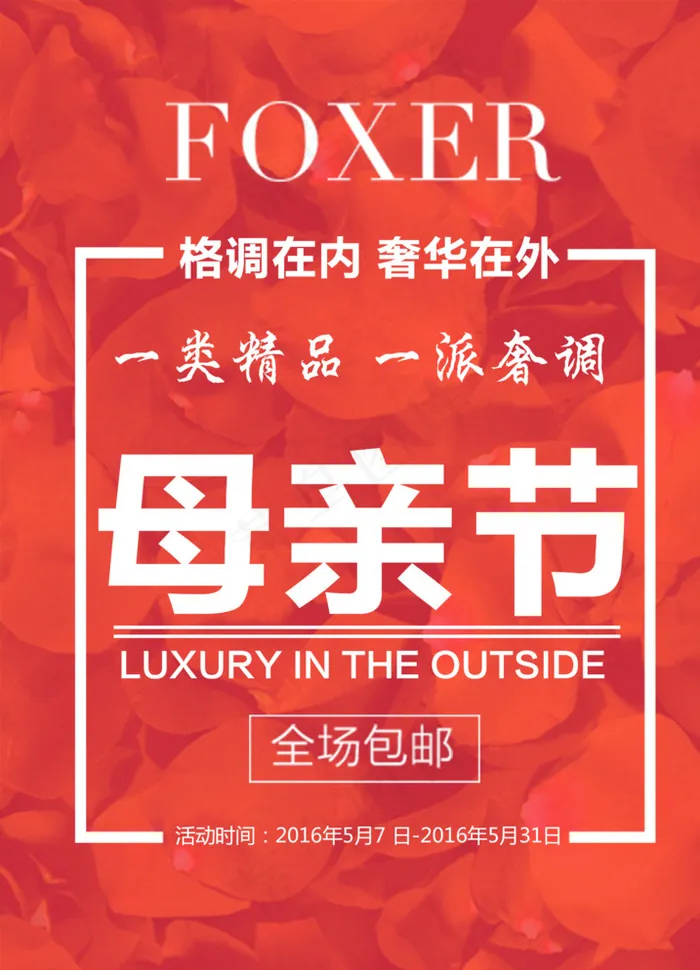 母亲节海报图片psd模版下载