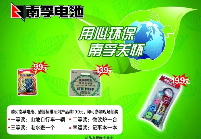 南孚电池图片psd模版下载