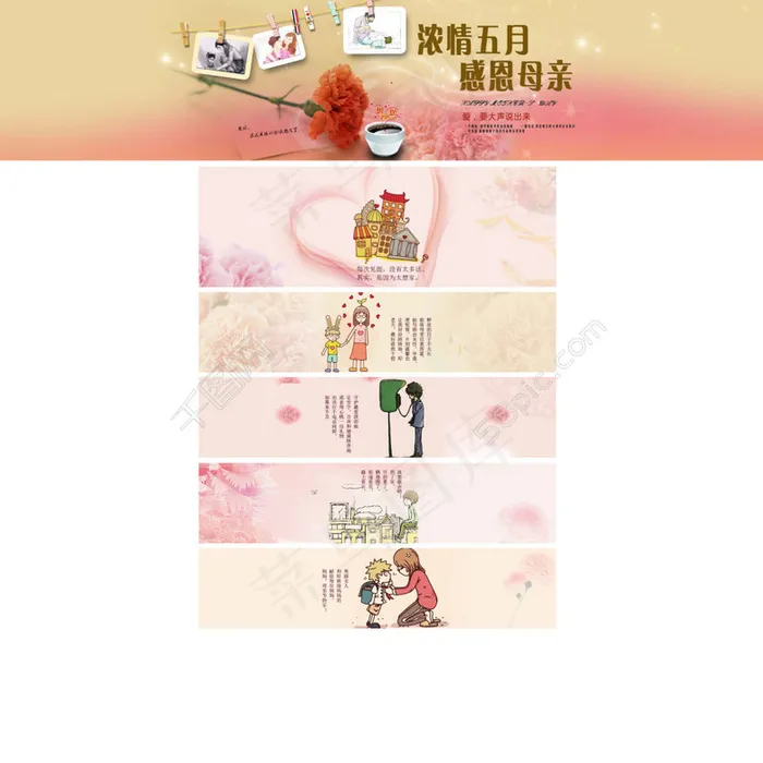 母亲节小插画图psd模版下载