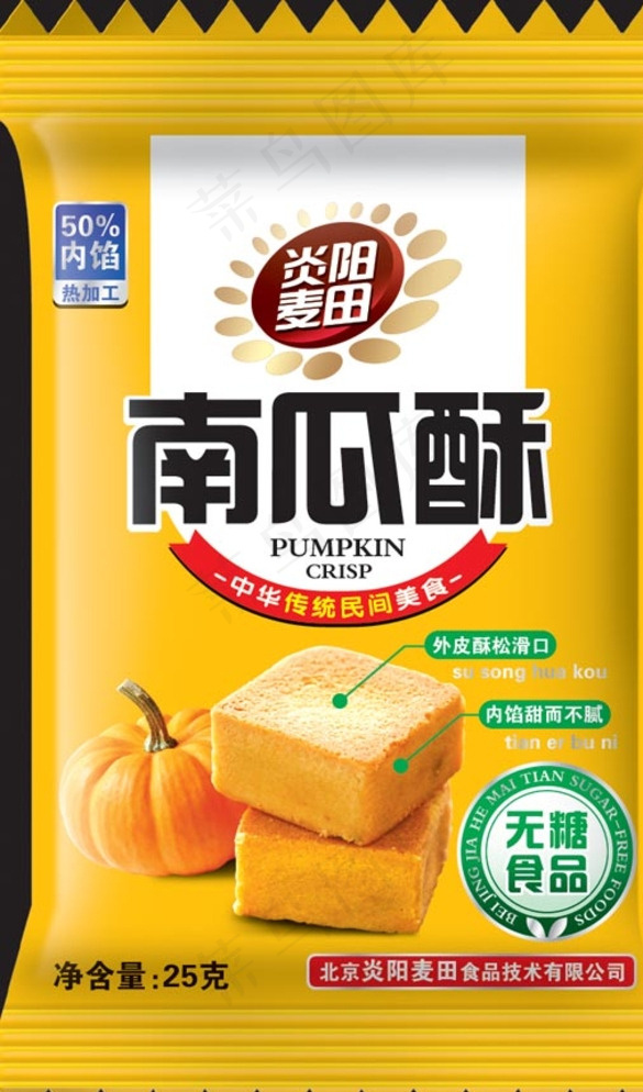南瓜酥图片