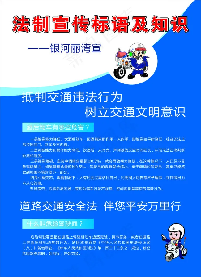 法治宣传海报cdr矢量模版下载