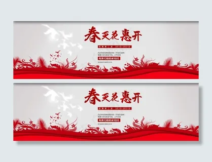 春天促销海报红色背景春天花惠开