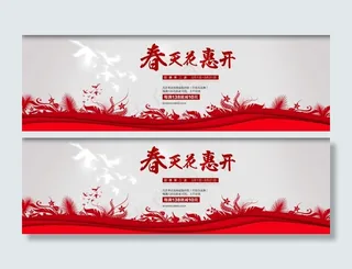 春天促销海报红色背景春天花惠开