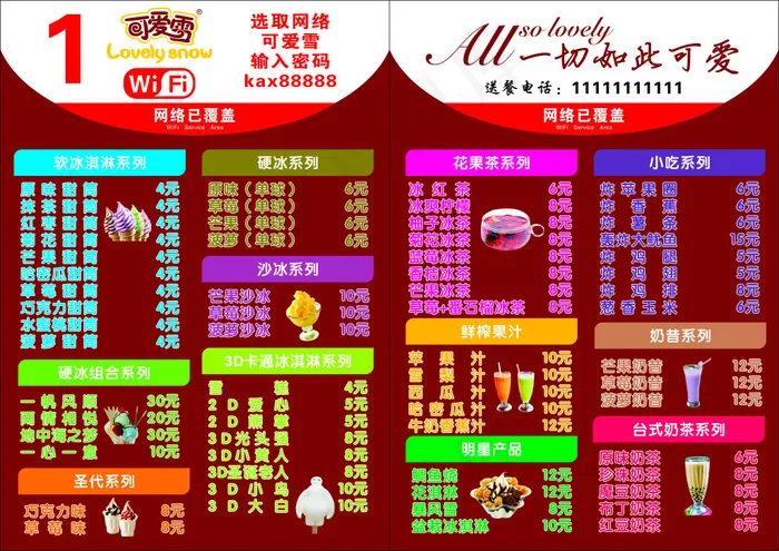 冰淇淋桌牌cdr矢量模版下载