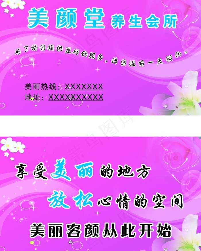 养生会所名片图片cdr矢量模版下载