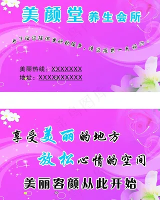 养生会所名片图片