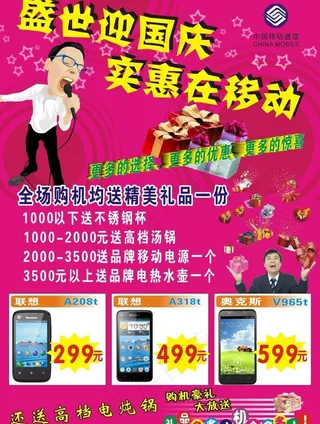 移动庆十一海报图片