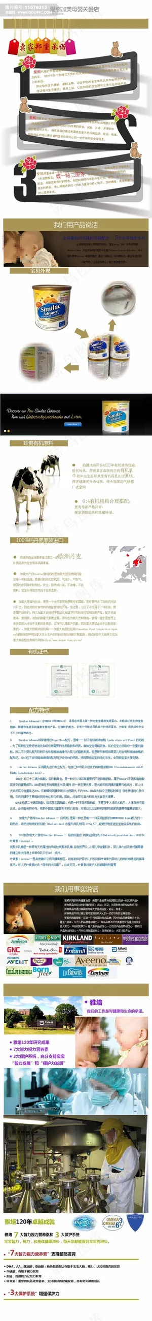 淘宝店铺奶粉宝贝描述模板psd源文...