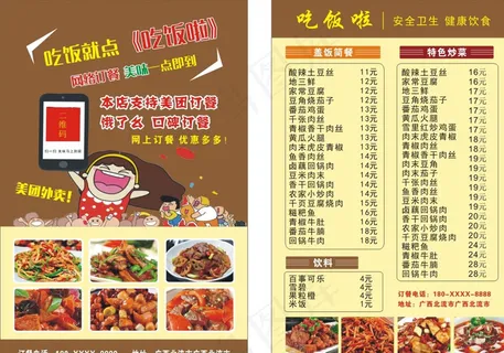 外卖单图片