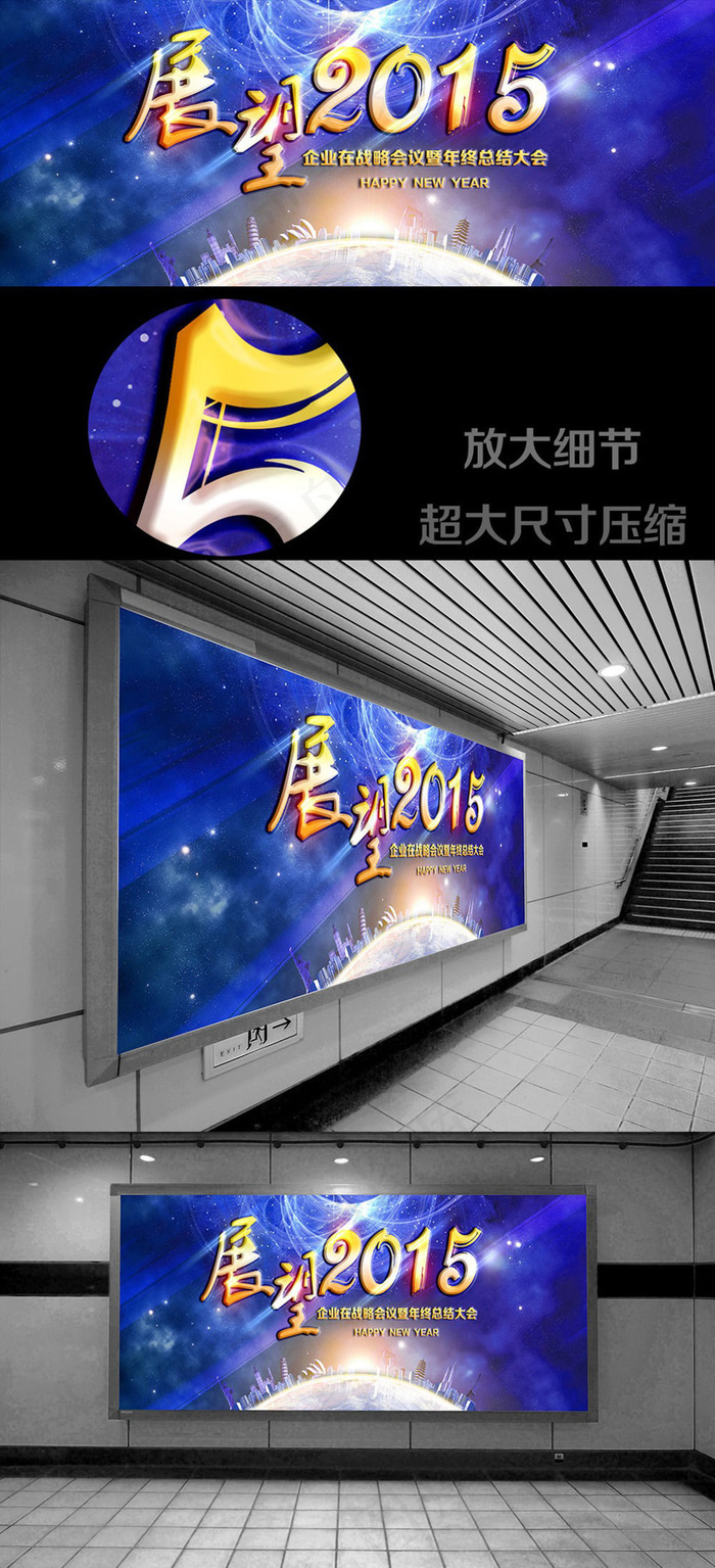 展望2015年会背景设计