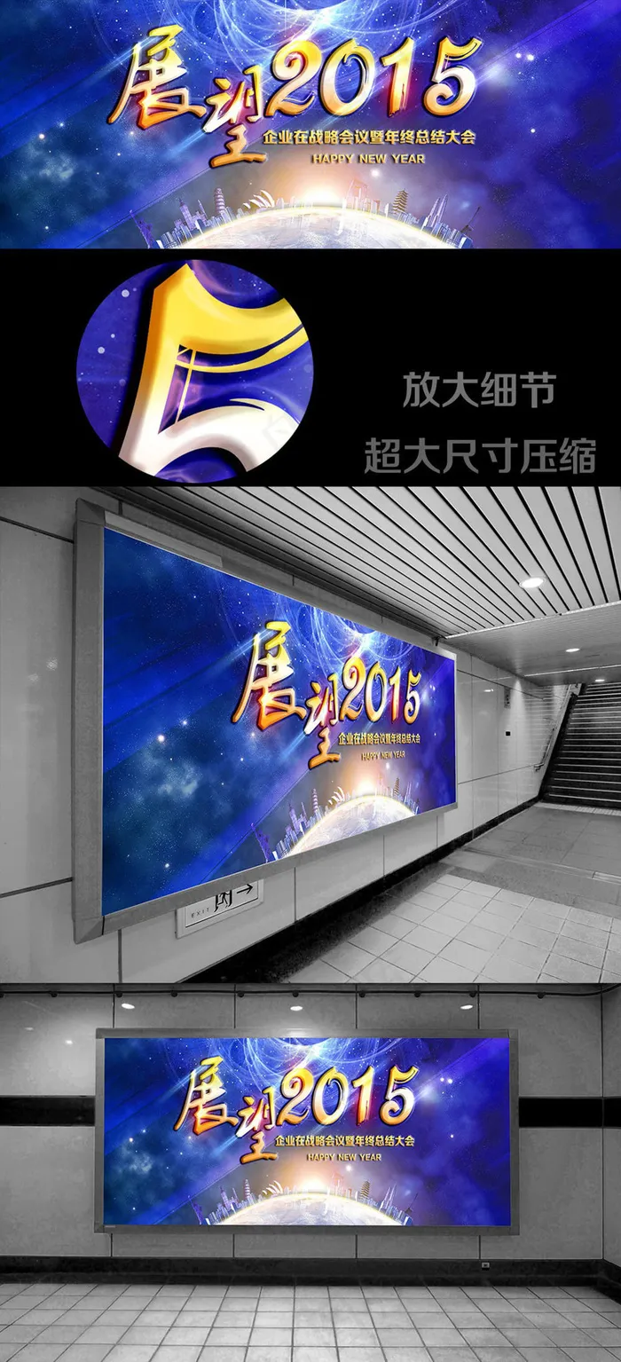 展望2015年会背景设计(5669X2268(DPI:72))psd模版下载