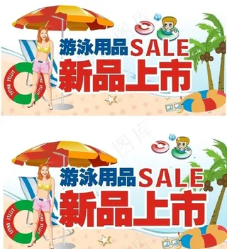 游泳用品 泳装上市图片