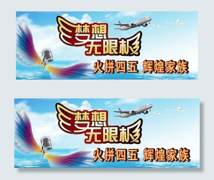 梦想无限极cdr矢量模版下载