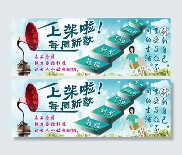 春天新款海报图片